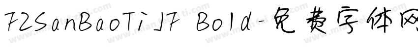 FZSanBaoTiJF Bold字体转换